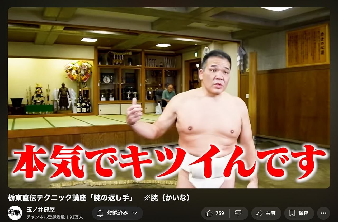 YouTube動画で、技術取得の重要性を語る玉ノ井親方(玉ノ井部屋提供)